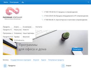 Разумная компания