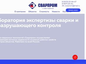 Лаборатория экспертизы сварки и неразрушающего контроля