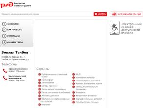 Железнодорожный вокзал г. Тамбова