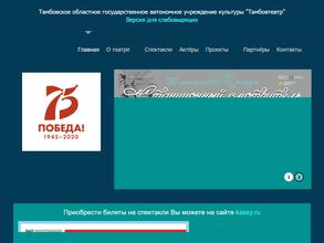 Тамбовский государственный академический драматический театр ордена Знак Почета