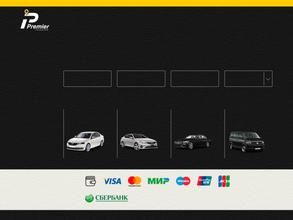 Трансферная компания