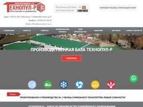 ТЕХНОПУЛ-Р