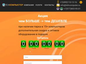 ТехКомпьютер