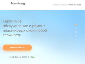ТермоКонтур