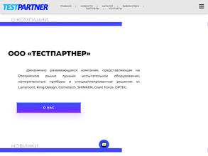 Тест партнер