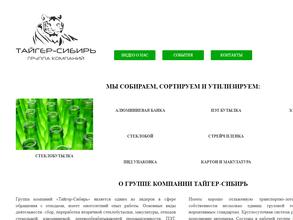 Контейнер для сбора отходов