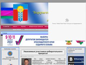 Территориальная избирательная комиссия