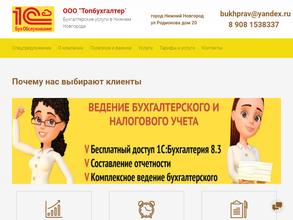 1с: бухобслуживание-топбухгалтер