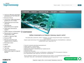 Торгполимер