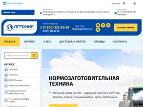 АгроМир
