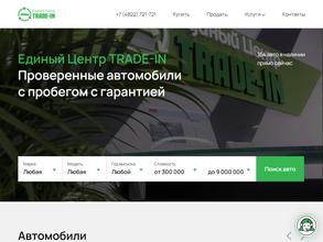 Единый центр TRADE-IN