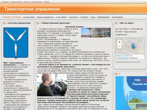 Транспортное управление