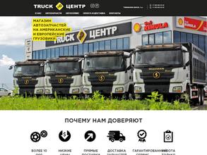 Truck центр
