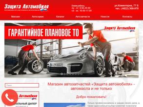 Защита автомобиля