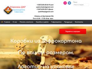 Упаковка ДАР