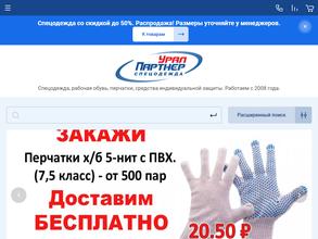 Урал-партнер спецодежда