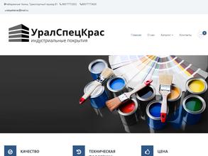 УралСпецКрас