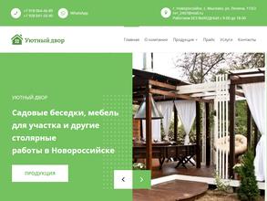 Деревообрабатывающая база