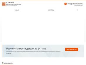 ВОЛЖСКИЙ ИНСТРУМЕНТАЛЬЩИК