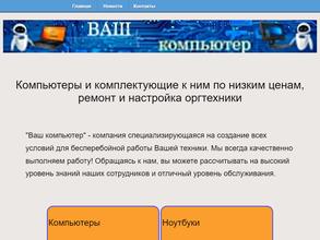 Ваш компьютер