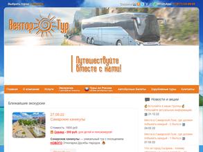 Вектор-Тур