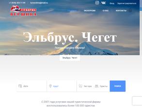 Вершина, турфирма