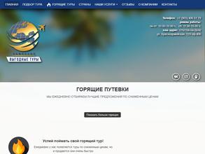 Выгодные туры!