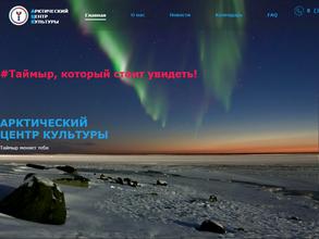 Арктический центр культуры