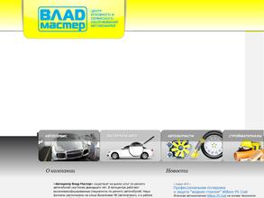 Влад-мастер