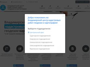 Владимирский центр кадастровых работ, геодезии и картографии