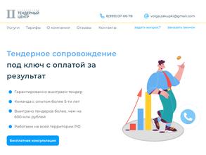 Приволжский тендерный центр