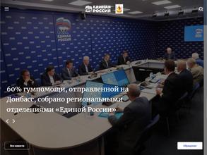 Единая Россия