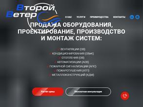 ВТОРОЙ ВЕТЕР