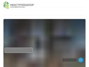 УфаСтройДекор