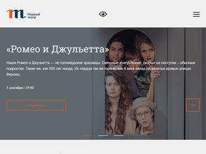 Первый театр