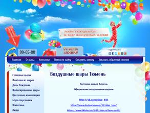 101 воздушный шар