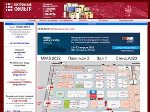 Костромской фильтр