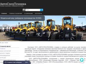 АвтоСпецТехника