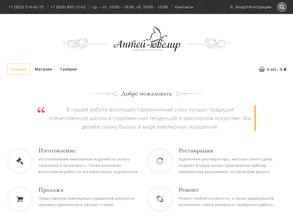 Антей-ювелир