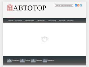 Автотор Холдинг