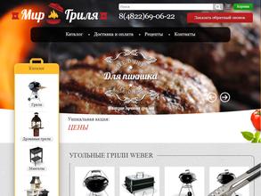 Мир Гриля