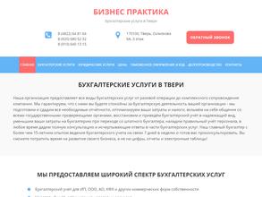 БИЗНЕС ПРАКТИКА