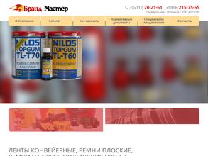 БрандМастер