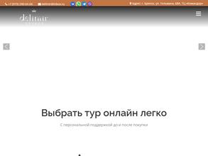 Делимир-Вояж