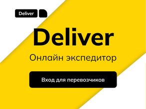 Deliver