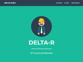 Дельта-Р