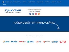 ДИК-тур