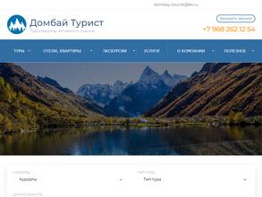 Домбай-Архыз