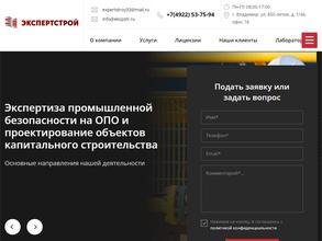 Экспертстрой