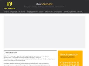 Пкф эльколор